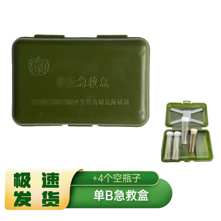 军云单B急救盒便携式户外急救包户外应急救急救盒 急救盒-带4个空瓶子