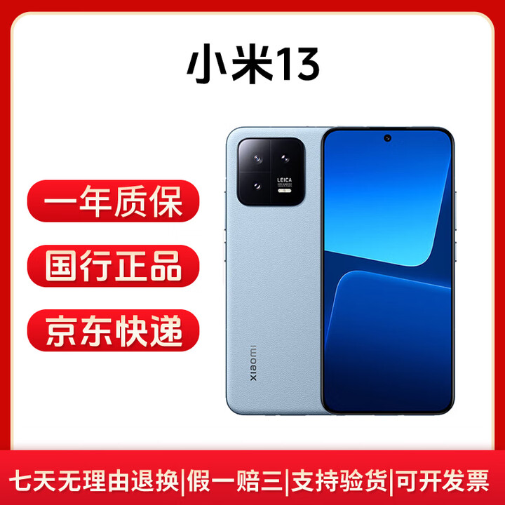小米MIUI/ Xiaomi 13正品5G版徕卡影像手机  远山蓝 12GB+256GB 全新未激活