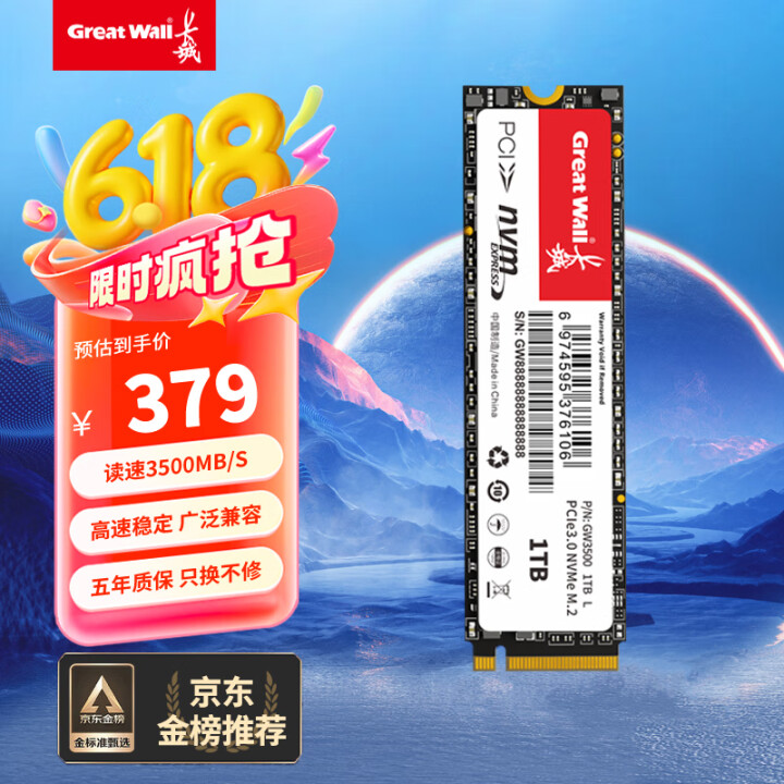长城（Great Wall）1TB SSD固态硬盘 M.2接...