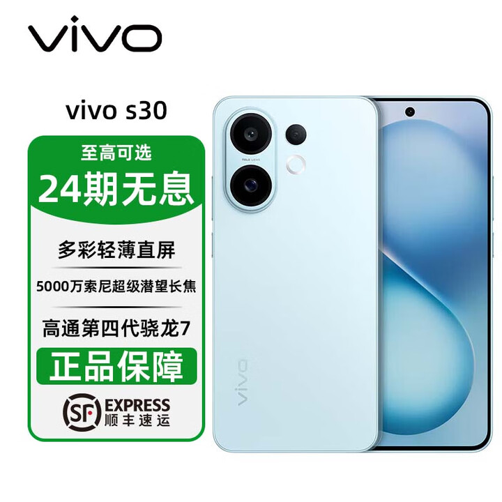 vivo S30 多彩轻薄直屏 5000万索尼超级潜望长焦 高通第四代骁龙7 6500mAh长续航智能手机分期免息 薄荷青 12GB+256GB 官方标配