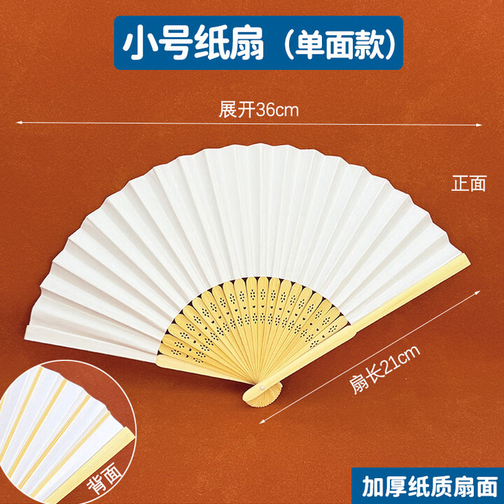 浪华大中小号空白纸扇手工折扇白色双面纸扇儿童diy绘画书法扇子学生 小号纸扇（3支）【图片 价格 品牌 报价】-京东