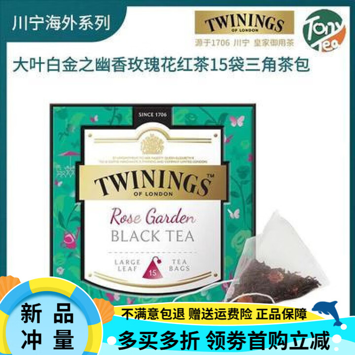 川宁(TWININGS)英国川宁茶幽香玫瑰花红茶叶盒装三角袋泡茶包水果茶进口 37g【图片 价格 品牌 报价】-京东