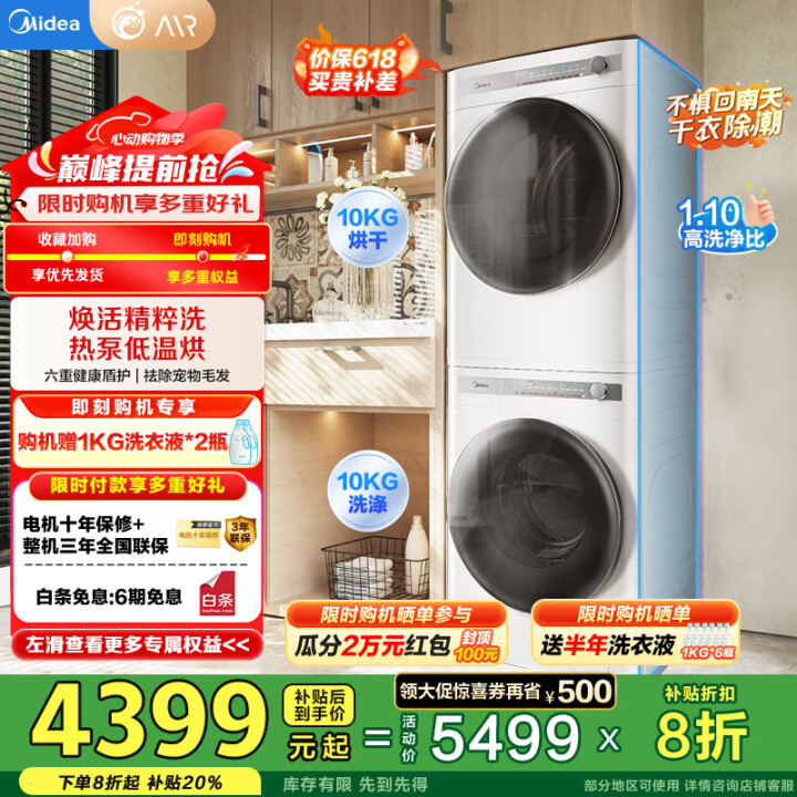 美的（Midea）10公斤洗烘套装滚筒洗衣机+热泵烘干机家用...