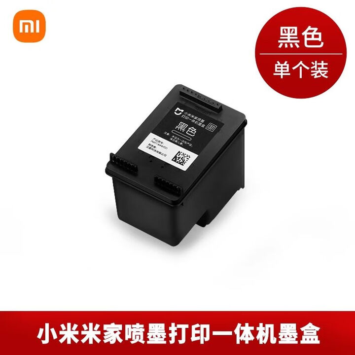 小米（MI）米家喷墨打印一体机家用小型复印彩色打印学生无线扫描办公 墨盒[黑色]