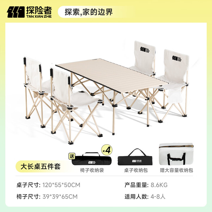 探险者露营折叠桌椅全套装备七件套野餐桌折叠椅便携椅桌椅套装一桌四椅 【120CM】米白一桌四椅五件套