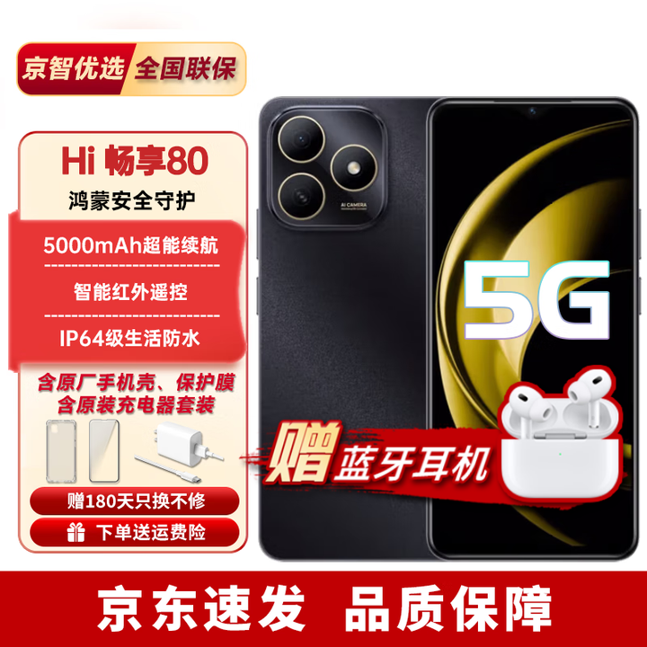 华为智选新机2025上市 hi畅享80【24期免息】地震预警大电池鸿蒙生态 曜石黑 16GB(8+8)+256GB 晒单送蓝牙耳机 24期免息 180天只换不修+碎屏险