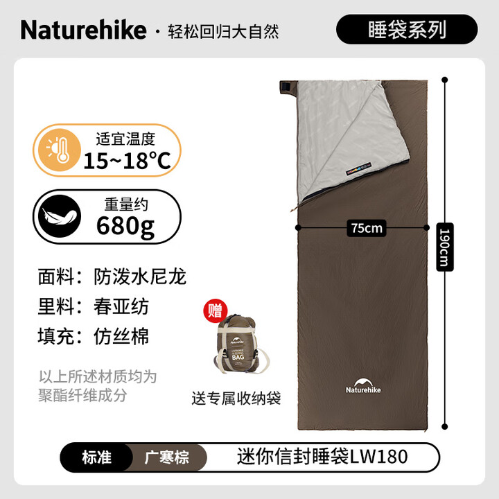 Naturehike野营超轻睡袋户外信封式迷你睡被隔脏春秋旅行睡袋内胆成人午休 广寒棕标准款+送充气枕