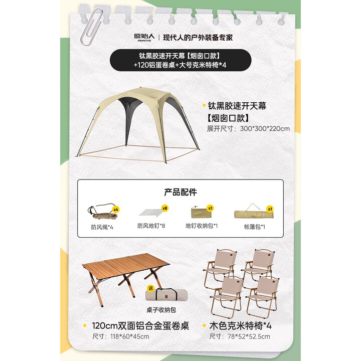 原始人露营帐篷天幕便携式黑胶穹顶免搭建帐篷户外速开防晒遮阳棚桌椅 天幕+120铝蛋卷桌+克米特椅*4
