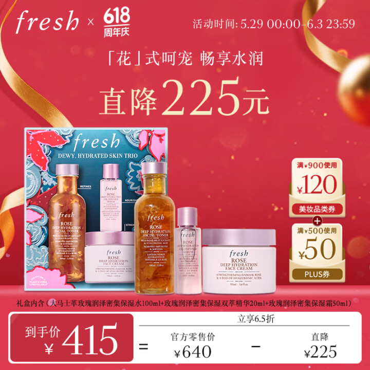 Fresh馥蕾诗玫瑰润泽保湿礼盒(保湿水+精华+面霜)生日礼...