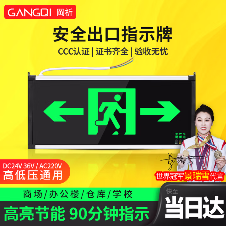 岡祈（Gangqi）消防应急标识灯 新国标LED安全出口照明灯紧急疏散指示牌单面