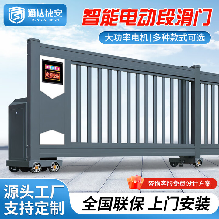 通达捷安电动伸缩门无轨分段平移段滑门折叠门铝合金推拉门学校园区工厂政企单位企业大门 段滑门款式1【图片 价格 品牌 报价】-京东