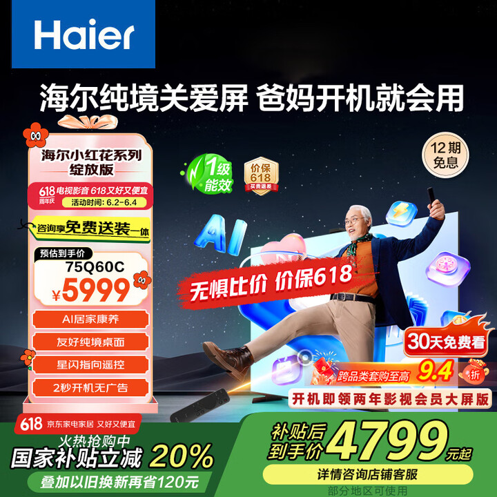 海尔（Haier）【小红花电视-绽放版】纯境关爱屏75Q60...