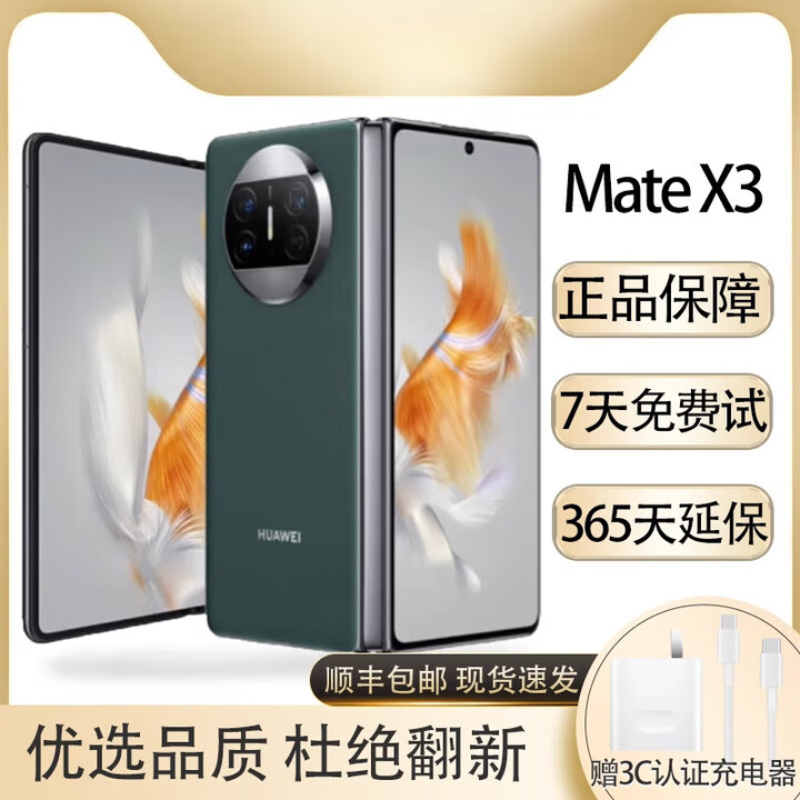 HUAWEIHUAWEI Mate X3 折叠屏 新品旗舰手机 鸿蒙 国行 青山黛 12+512GB