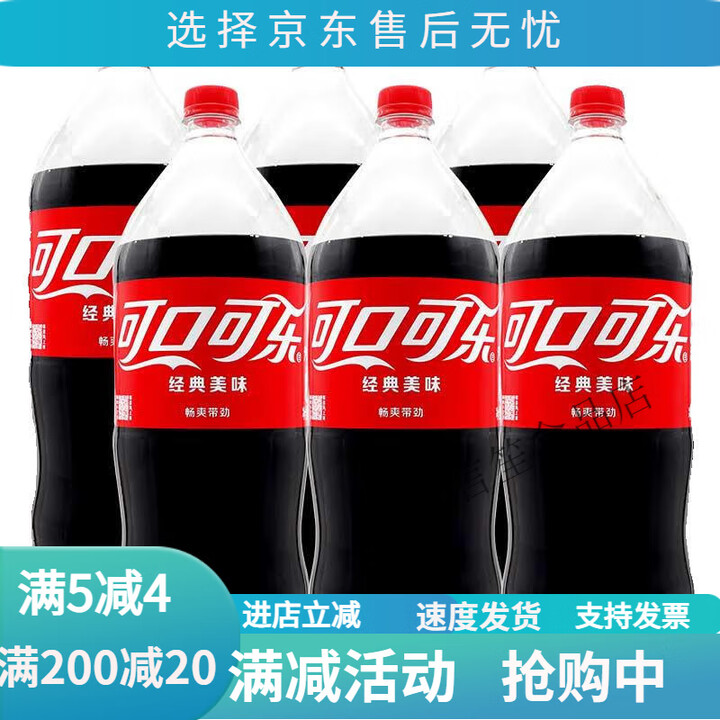 可口可乐(Coca-Cola)2升L*6瓶碳酸饮料品2000ml大桶装批发 可口可乐含糖2L*6瓶【图片 价格 品牌 报价】-京东