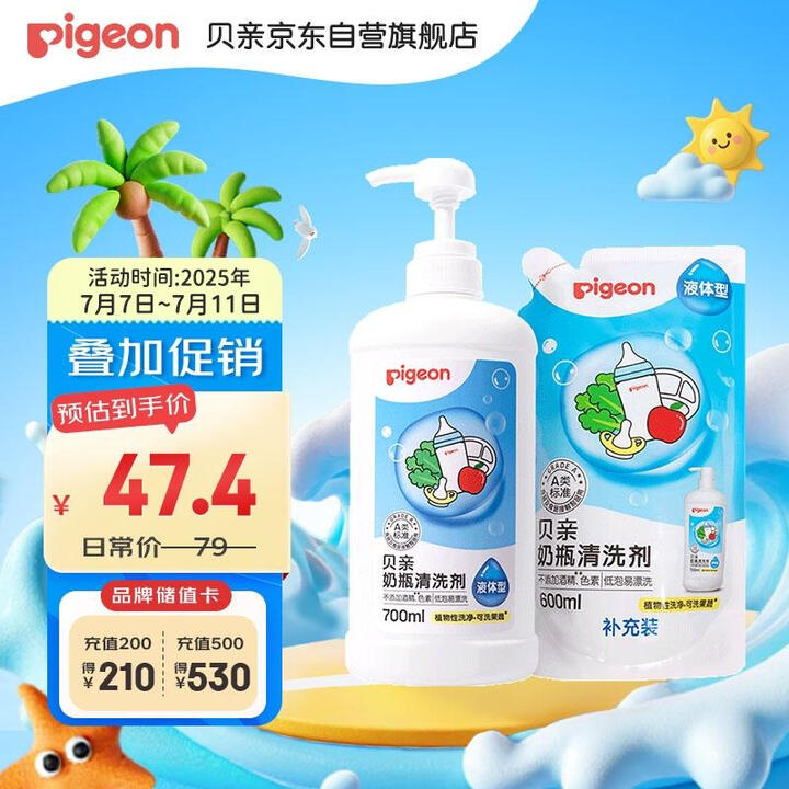 贝亲（Pigeon）餐具清洗剂 洗奶嘴果蔬水杯餐具玩具 套装...