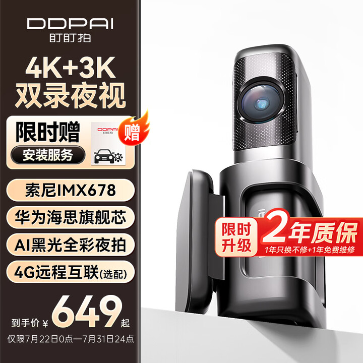 盯盯拍前后双录行车记录仪MINI7X 4K黑光夜视 128G...