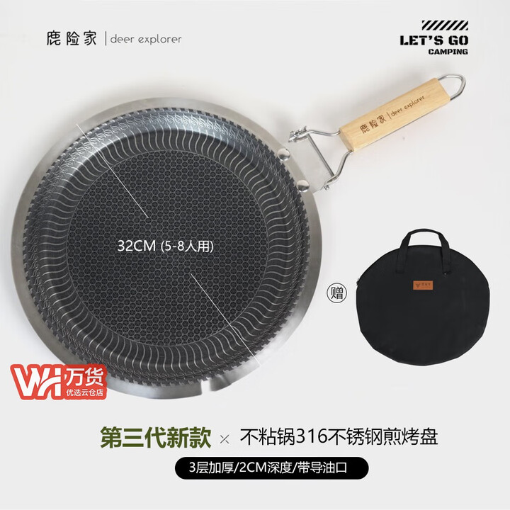 鹿险家新款316烤盘实木防烫折叠手柄不粘无涂层户外盘燃气电磁炉第三代 3CM