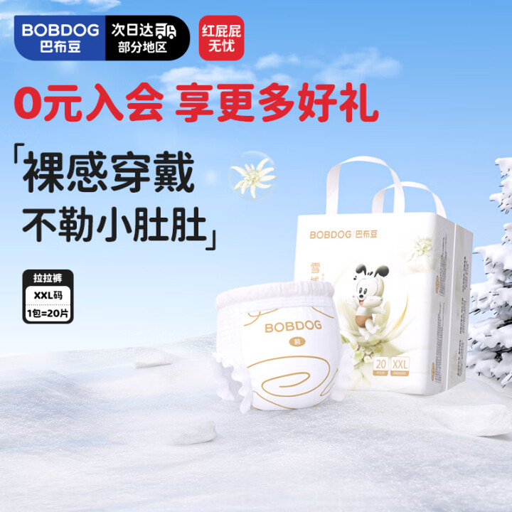 巴布豆（BOBDOG）雪域极光拉拉裤奢护透气XXL20片(1...