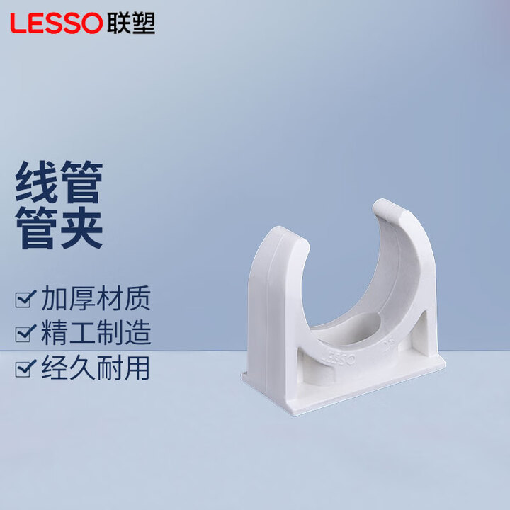 联塑 LESSO 管卡pvc线管配件4分20阻燃线管鞍形管夹pvc管材配件管夹 白色 管夹Φ25 200个装【图片 价格 品牌 报价】-京东