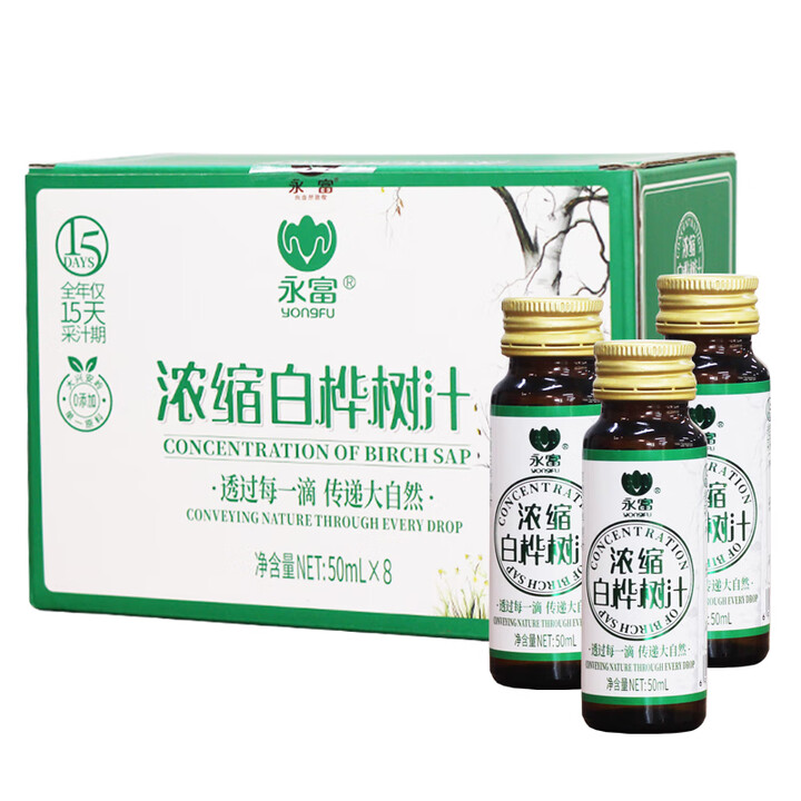 永富【高倍浓缩】 白桦树汁50ml*8瓶 大兴安岭100%原液 浓缩桦树汁[400ml*3盒]【图片 价格 品牌 报价】-京东