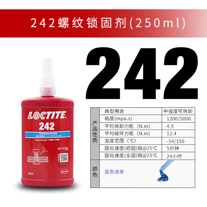 乐泰（loctite）螺丝胶263 262 290 271 277 272 242 222 270螺纹锁固胶水 242_250ml_中强度可拆 ...