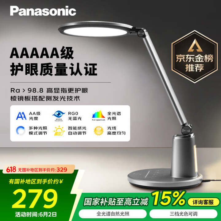 松下（Panasonic）台灯护眼学习 儿童护眼台灯 学生护...