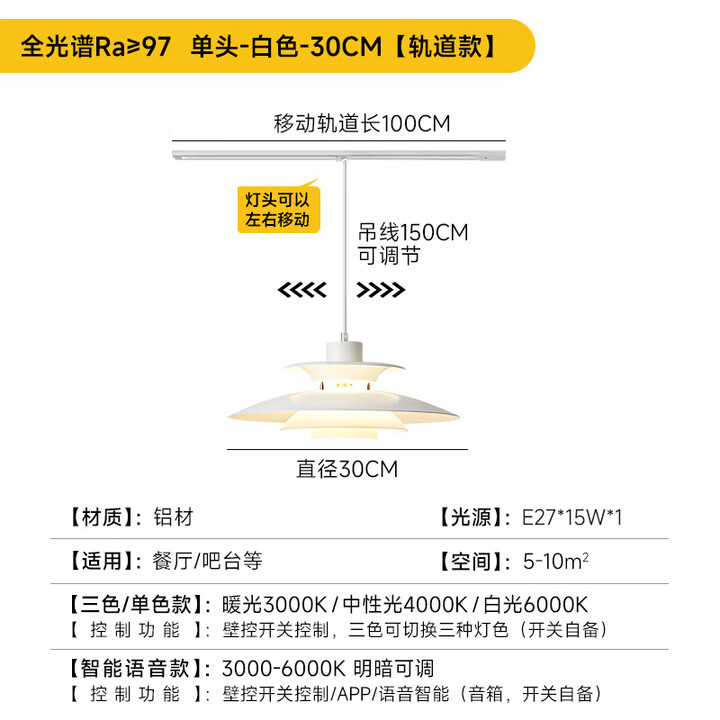 纽思维尔丹麦餐厅吊灯设计师款灯具北欧艺术飞碟灯PH5吊灯创意餐桌吧台灯 【单头轨道款】全光谱-白色-30CM 暖光【图片 价格 品牌 报价】-京东