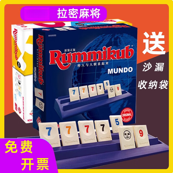 何佳功拉密桌游以色列麻将儿童益智拉密牌逻辑豪华版玩具 拉密豪 拉密豪华版【龙年礼盒版】【图片 价格 品牌 报价】-京东