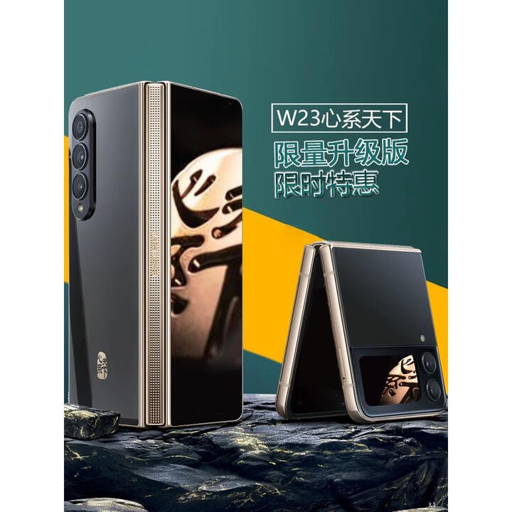 三星（SAMSUNG）W23 Flip SM-W7023ZKACHCW23心系天下折叠屏5G 黑色 套餐一