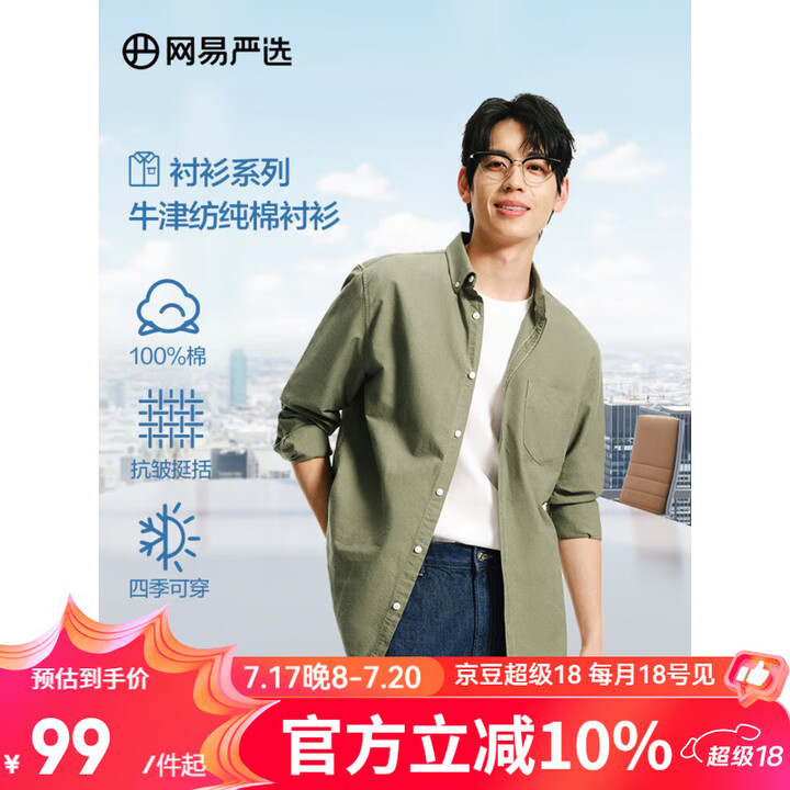 网易严选25春夏100%精梳棉纯棉牛津纺男士衬衫挺括不易皱白...