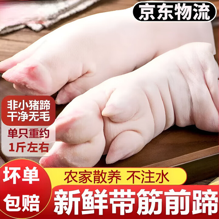 散养猪蹄生新鲜特大号新鲜农家带筋猪脚冷冻猪爪国 猪前蹄4只(4斤左右)【图片 价格 品牌 报价】-京东