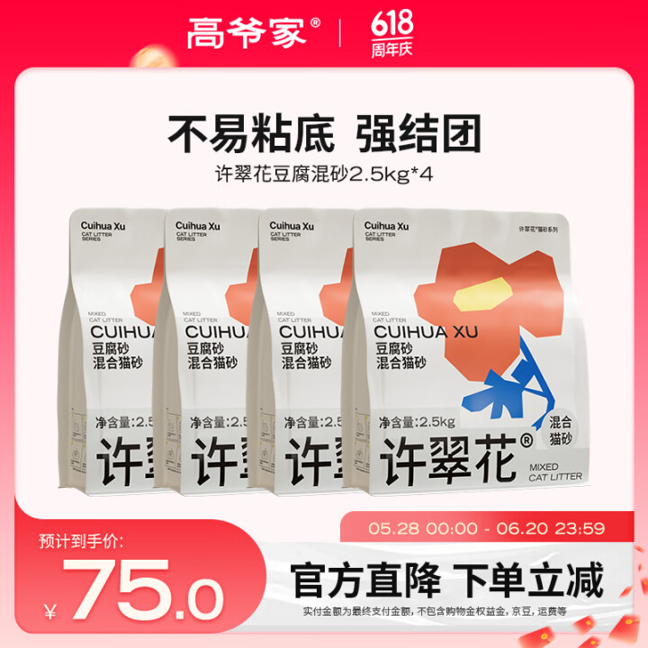 高爷家许翠花豆腐混合猫砂 不易粘底强吸水易结团不可冲厕所 植...