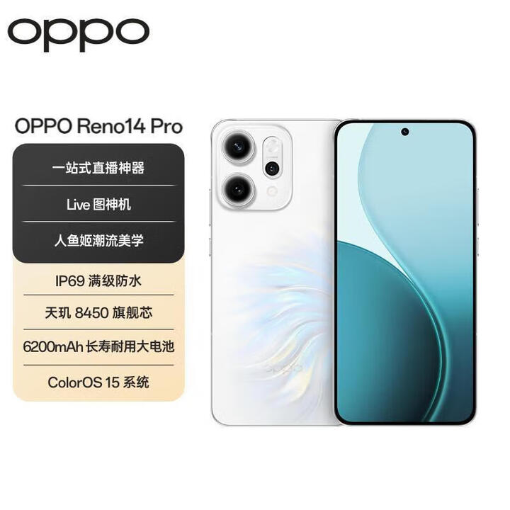 OPPO Reno14 Pro 分期免息白条可选直播神器 高清长焦实况照片 5G智能 学生拍照 AI手机 人鱼姬 全款16GB+512GB