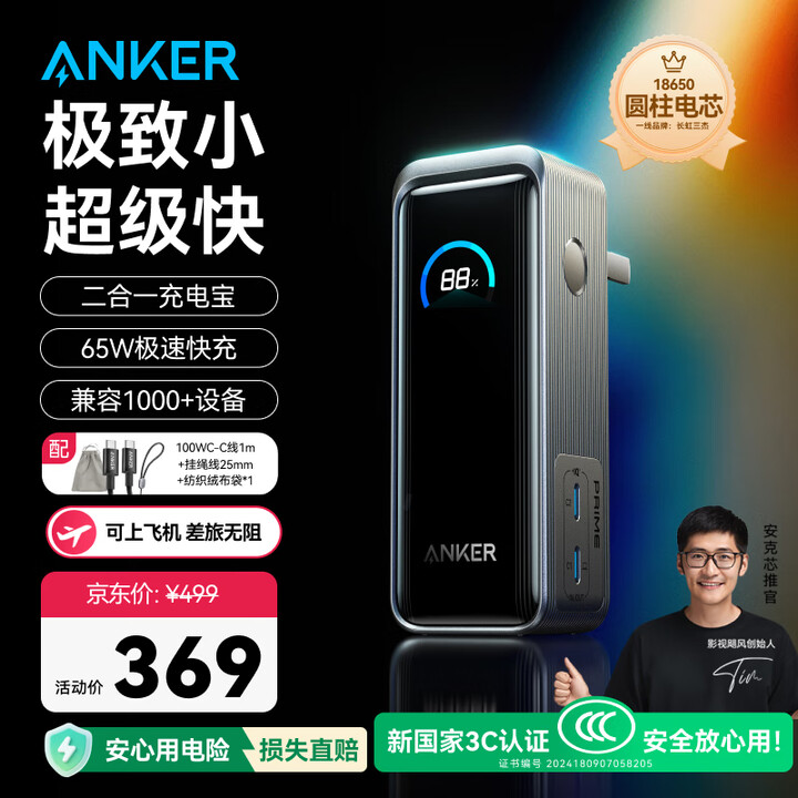 ANKER Prime【新3C认证可上飞机】【极致小巧】安克...