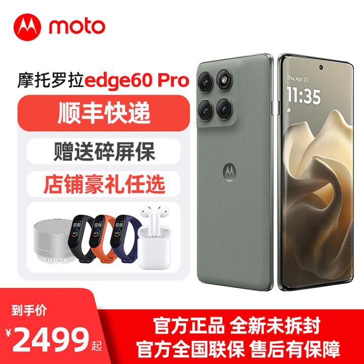 摩托罗拉 moto edge 60 Pro【现货速发】索尼5000万影像系统 6000mAh电池  谜香甘草 12GB+256GB
