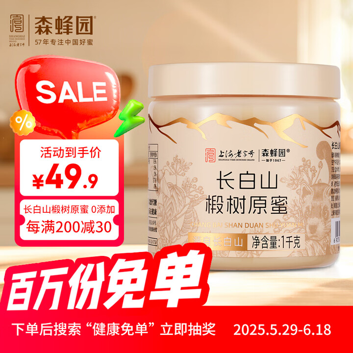 森蜂园长白山椴树蜂蜜1000g 结晶蜜雪蜜农家自产罐装价保【...