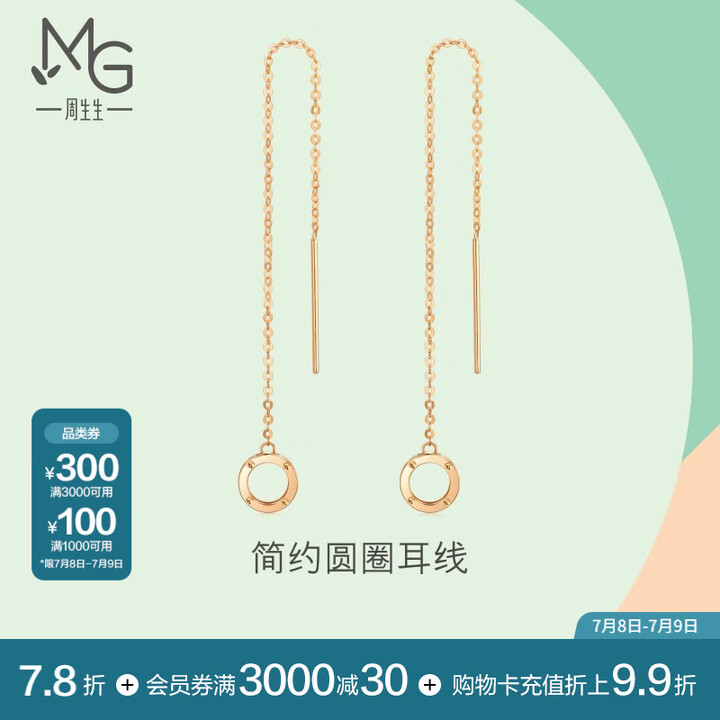 周生生 彩金耳线薄荷系列18K玫瑰金几何圆环耳饰女款9197...