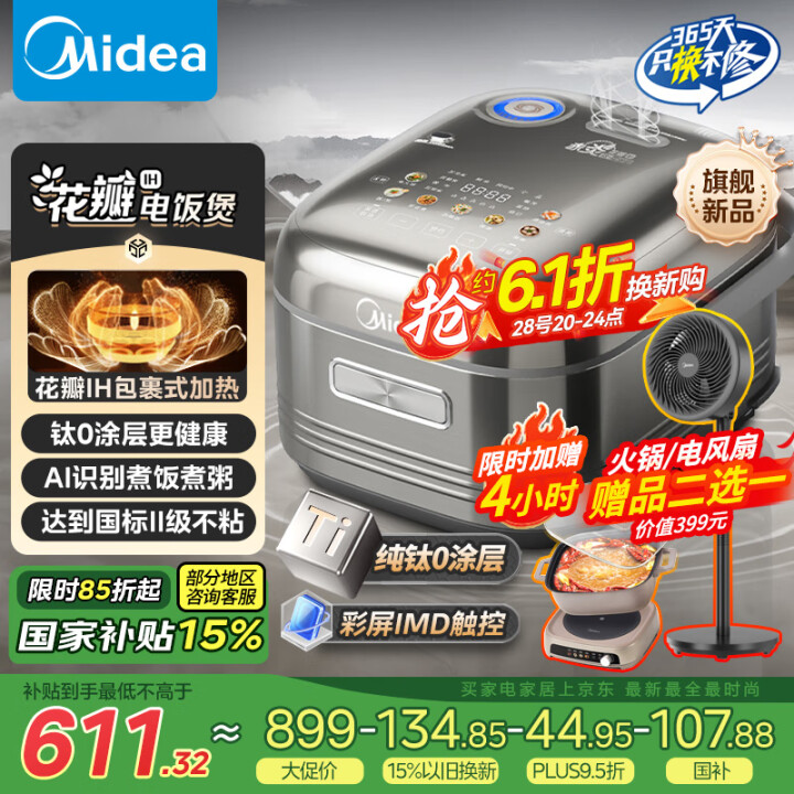 美的（Midea）纯钛0涂层电饭锅防粘4L无涂层花瓣ih电饭...