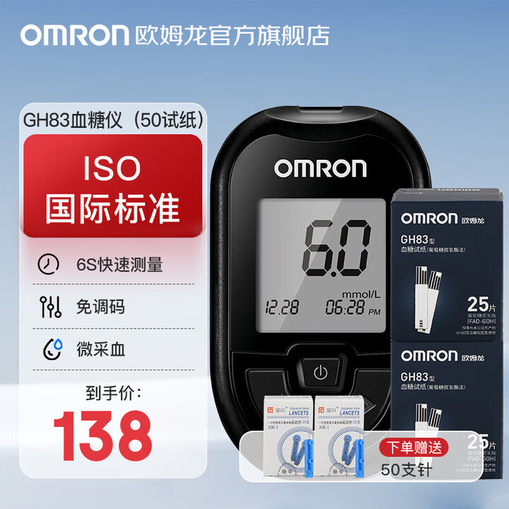 欧姆龙（OMRON）血糖仪家用测血糖仪GH83 免条码测血糖...