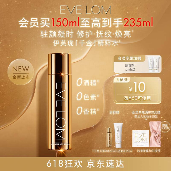 EVE LOM伊芙珑凝时亮采赋活精华精粹水150ml 精华液...