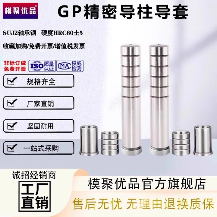 模聚优品精密导柱导套GP直身内导柱GB内导套GA SGBL SGBH五金模具导柱SGOH SGBH/GA有肩导套20*15【图片 价格 品牌 ...