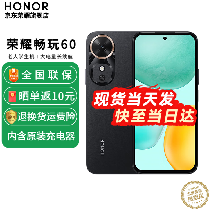 荣耀畅玩60 5G手机 6000mAh超能大电池 AI一键直达 整机抗摔防水 墨岩黑 6GB+128GB