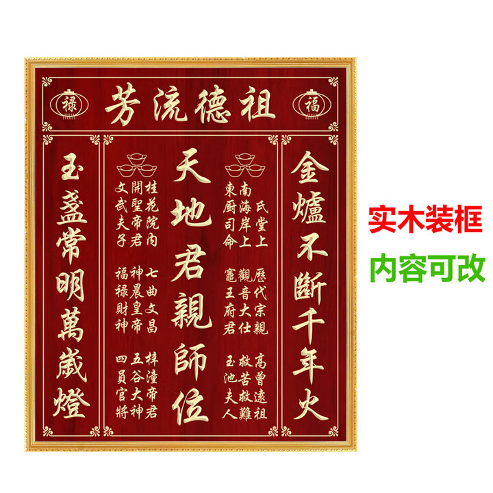 农村堂屋天地君亲师中堂家神牌神台实木神龛家用壁挂式香火桌供台 110*132cm【装金框款】【图片 价格 品牌 报价】-京东