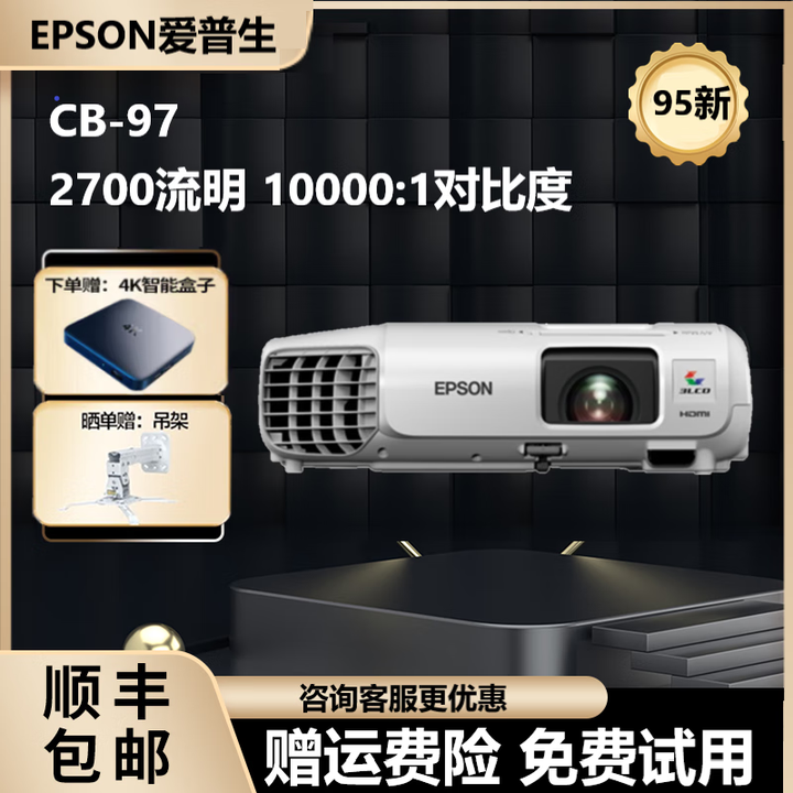 爱普生投影仪CB-108高清4K商务办公会议教育培训无线3LCD家用1080P工程 CB-97(2700流明1万比1对比)