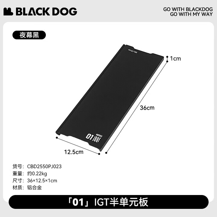 black dog黑狗铝合金折叠桌户外升降桌轻量化模块桌IGT战术露营桌可拓展 半单元板夜幕黑