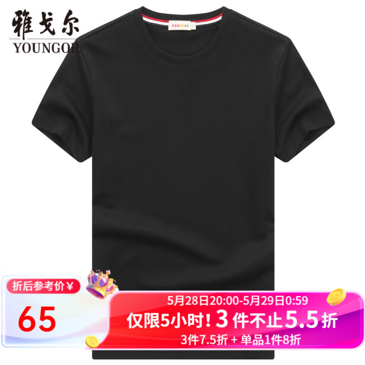雅戈尔（YOUNGOR）童装t恤男童夏季货品童装短袖t恤衫纯...