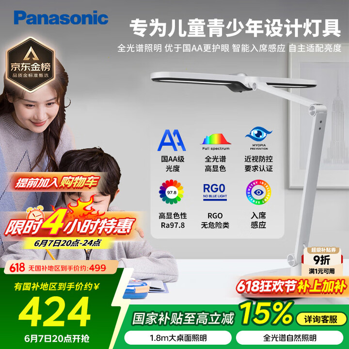 松下（Panasonic）台灯 国AA级台灯学生学习阅读全光...
