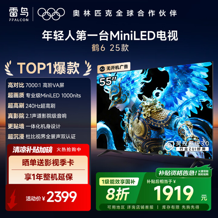 TCL电视雷鸟 鹤6 25款 55英寸MiniLED电视 2...