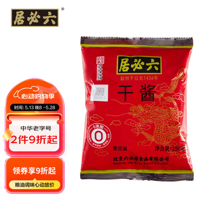 六必居 干酱 250g 豆瓣酱黄豆酱干黄酱 中华老字号