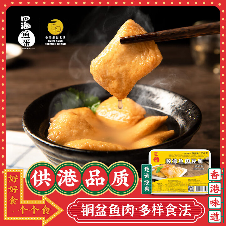 四海鱼蛋供港品质顺德鱼豆腐250g部队火锅食材关东煮烧烤麻辣...